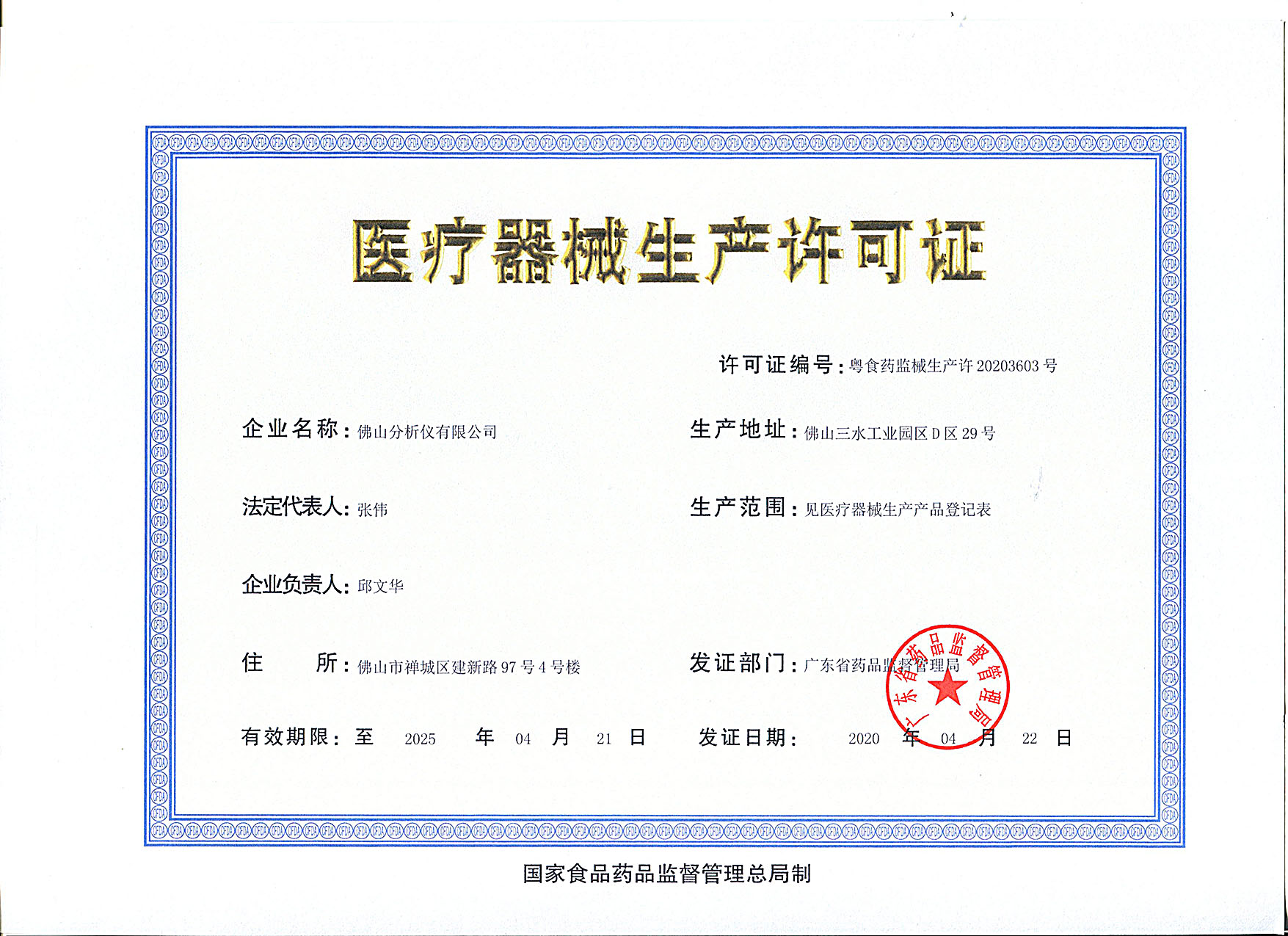 Production Enterprise License of Medical Instrument